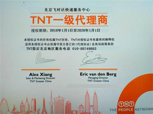 TNT<a href=http://www.bj-hys.com/ target=_blank class=infotextkey></a>Ȩ֤TNT China