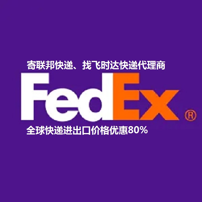 fedex<a href=https://www.bjfsdex.com target=_blank class=infotextkey>ʱ</a>ݴ<a href=https://www.bjfsdex.com target=_blank class=infotextkey>ʿ</a><a href=https://www.bjfsdex.com target=_blank class=infotextkey>DHL</a>,<a href=https://www.bjfsdex.com target=_blank class=infotextkey>UPS</a>,<a href=https://www.bjfsdex.com target=_blank class=infotextkey>EMS</a><a href=https://www.bjfsdex.com target=_blank class=infotextkey>ؿר</a><a href=https://www.bjfsdex.com target=_blank class=infotextkey></a><a href=https://www.bjfsdex.com target=_blank class=infotextkey>SAL</a><a href=https://www.bjfsdex.com target=_blank class=infotextkey></a>ҵ<a href=https://www.bjfsdex.com target=_blank class=infotextkey>ʿݹ˾</a>̱